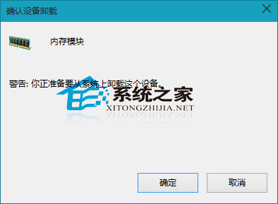 Win10如何卸载内存驱动程序以解决突如其来的问题