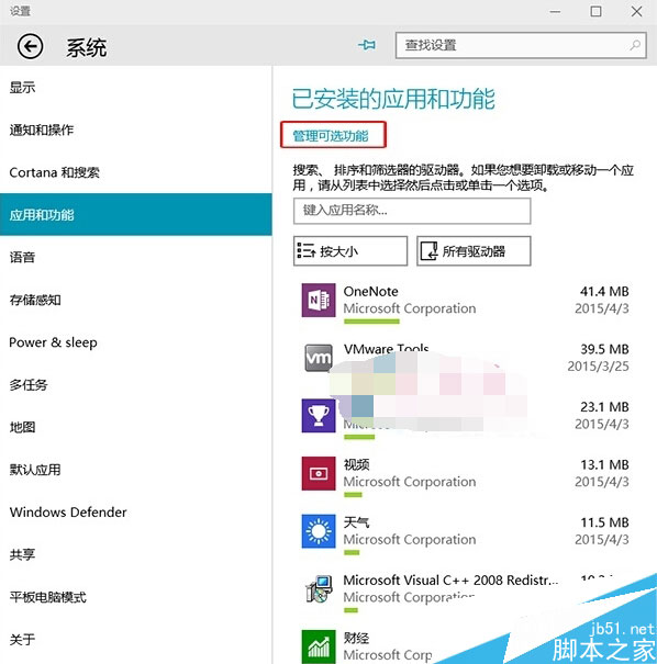 Win10系统已安装的可选功能可以卸载吗