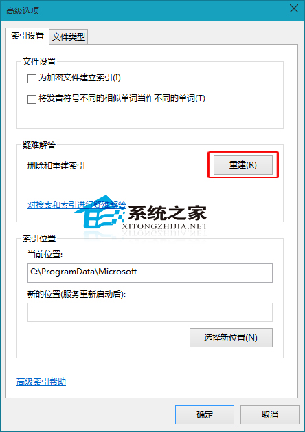 Win10如何删除和重建索引以加快搜索的速度