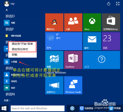 win10系统自带的计算器使用方法