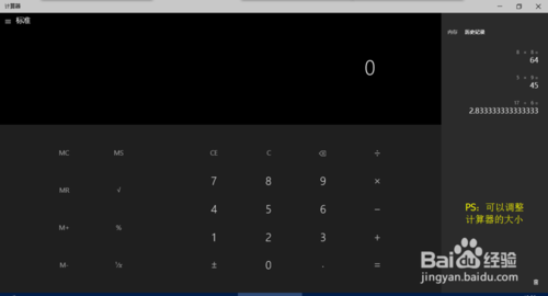 win10系统自带的计算器使用方法