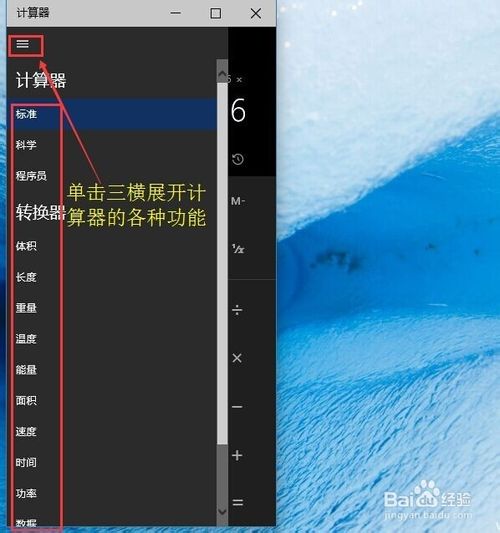 win10系统自带的计算器使用方法