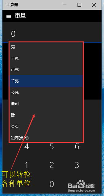 win10系统自带的计算器使用方法