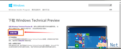 Win7免费升级到win10系统操作步骤