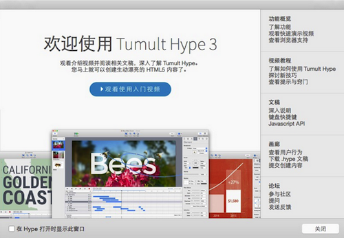 Hype3 Mac版怎么用