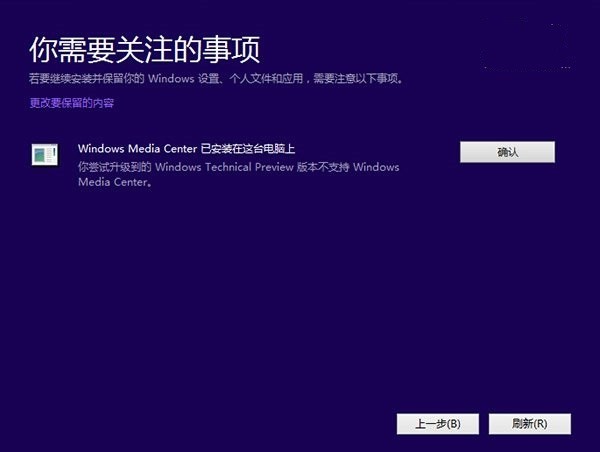 Win10技术预览版安装方法 最简单图解