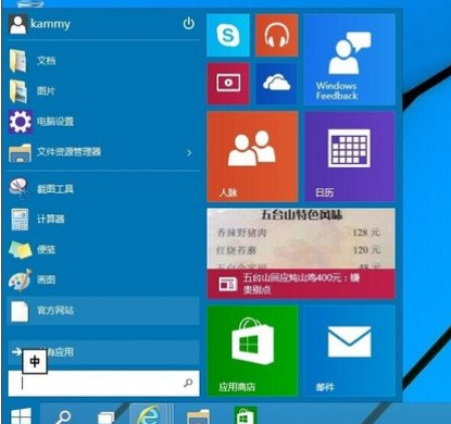 win10开始菜单怎么打开