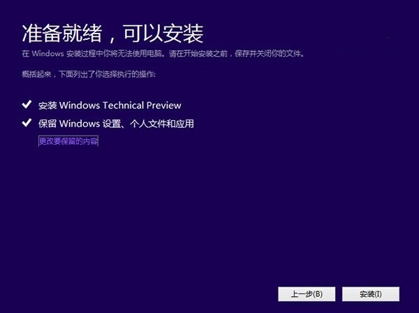 Win10技术预览版安装方法