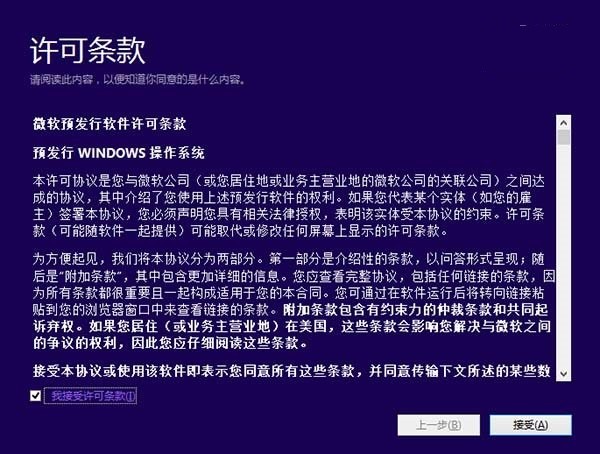 Win10技术预览版安装方法