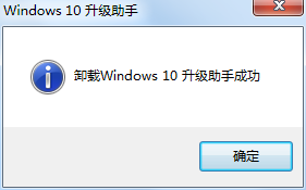 win10升级助手怎么卸载方法