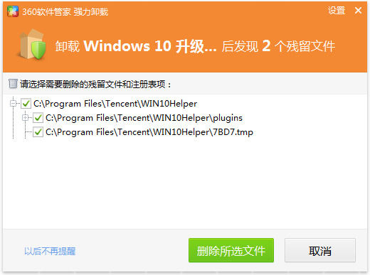 win10升级助手怎么卸载方法