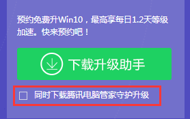 如何应对win10升级助手流氓软件?