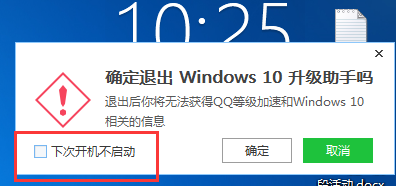 如何应对win10升级助手流氓软件?