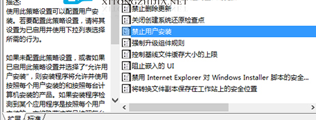 Win10怎么禁止用户安装软件?