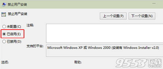 Win10怎么禁止用户安装软件?