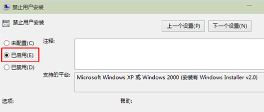 Win10怎么禁止用户安装软件