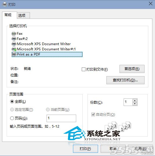 Win10如何把文件转为PDF格式以方便阅读