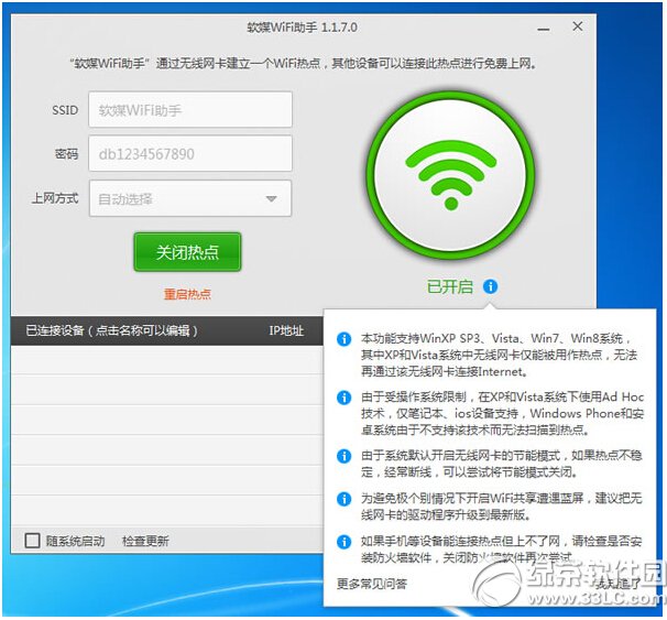 win10,win8,win7笔记本如何设置wifi热点