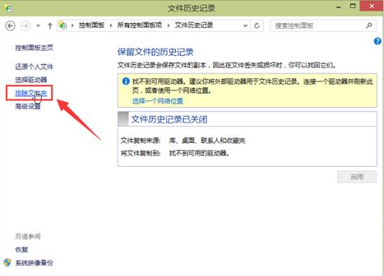 win10历史记录文件夹怎么清除