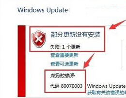 解决win10升级失败提示80070003问题