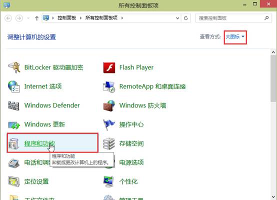 如何关闭win10系统中windows组件方法