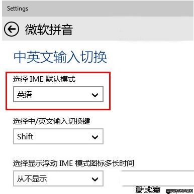 win10默认拼音输入法怎么设置？