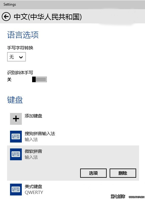 win10默认拼音输入法怎么设置？