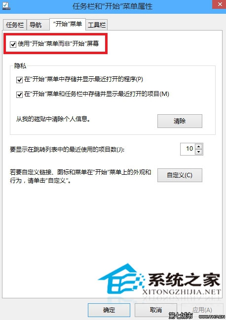 Win10系统如何恢复开始屏幕菜单以便操