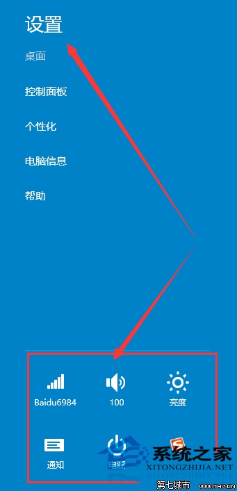 Windows10如何使用charms菜单超级按钮