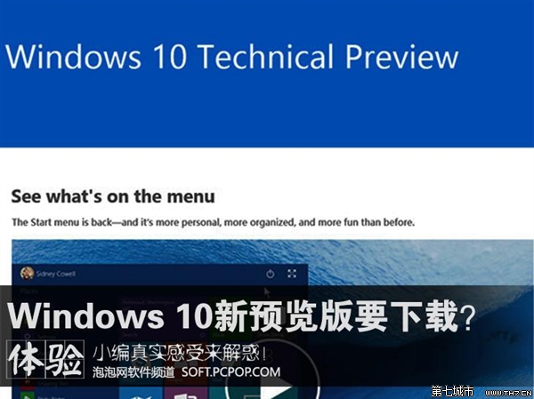 win10技术预览版build 9926普通用户是否适合下载安装?