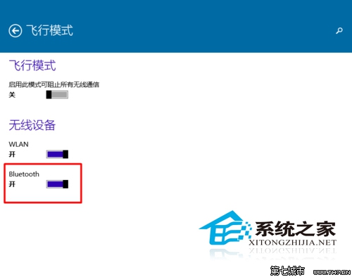 笔记本Win10系统自带蓝牙默认为开启如何关闭