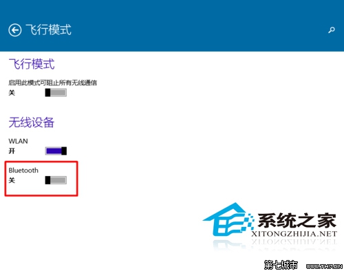 笔记本Win10系统自带蓝牙默认为开启如何关闭