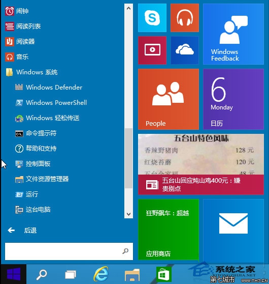 Win10打开控制面板的方法