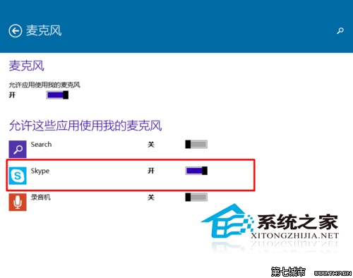 Win10设置应用程序使用麦克风的技巧