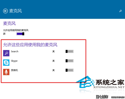 Win10设置应用程序使用麦克风的技巧