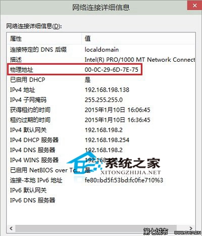 Win10系统如何查看Mac地址以便进行Mac地址过滤