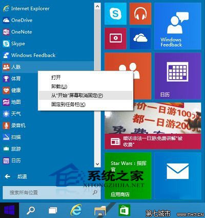 Win10如何将开始菜单程序列表里的应用固定到开始屏幕上