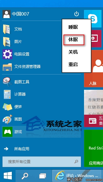 Win10如何把休眠功能添加到关机选项以便操作