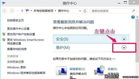 Win10系统异常 怎么查看计算机的问题报告？