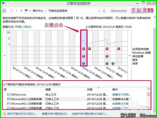 Win10系统异常 怎么查看计算机的问题报告？