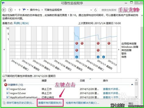 Win10系统异常 怎么查看计算机的问题报告？