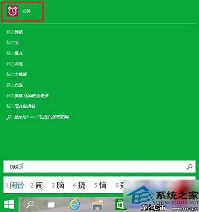 Win10系统内置的闹钟设置过程图解