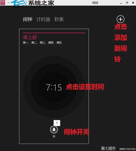 Win10系统内置的闹钟设置过程图解