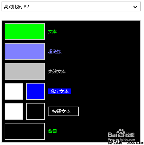 win10高对比度的反转颜色的设置方法