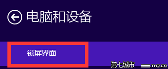 win10预览版怎么自定义锁屏？