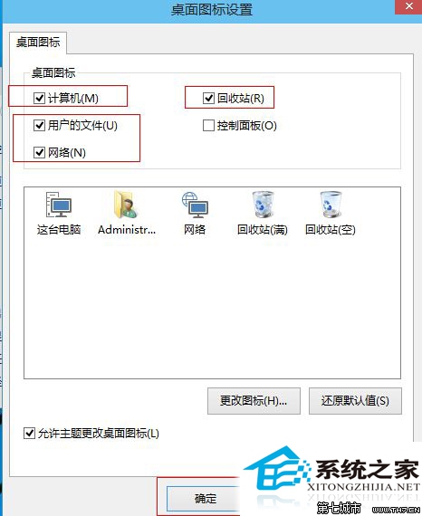 Win10如何让这台电脑和网络图标显示在桌面上