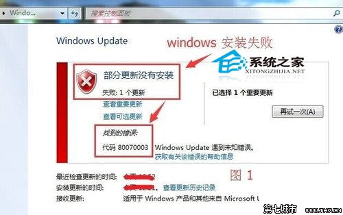 Win10升级失败程序无法安装提示80070003错误的解决方法