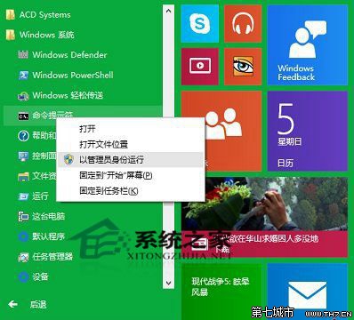 Win10系统以管理员身份打开命令提示符CMD窗口的3种方法