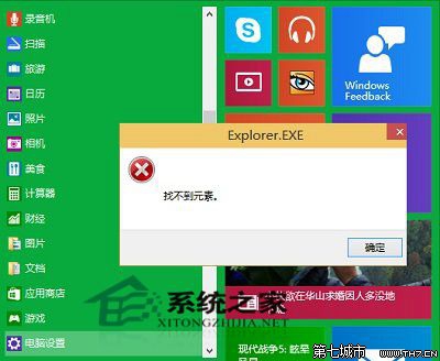 Win10打开应用商店提示Explore.EXE找不到元素