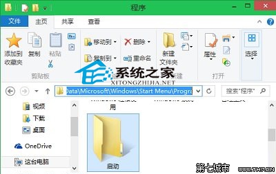 Win10系统下怎么打开启动文件夹怎么找不到